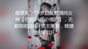 【曹长卿joker】京城约炮大神良家小姐姐，蜜桃臀美乳，后入佳品，还会足交，精彩刺激必看！ (1)