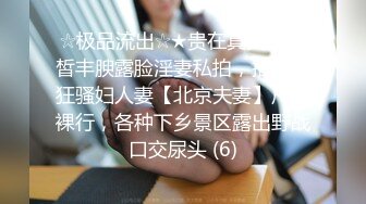 大奶少妇 有点放不开 老是要把腿夹紧 也不敢大声叫 大奶子哗哗 稀毛肥鲍鱼