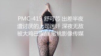 【新片速遞】舞艺吧美女模特Miss妶子宾馆大尺度私拍人体开裆黑丝对着镜头扭臀晃腰摄影师咸猪手掰开阴唇边拍边聊天1080P原版[2090M/MP4/19:57]