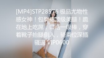 [MP4/ 1.16G]&nbsp;&nbsp;淫荡指数9分，极品风骚外围御姐， S型身材深喉插嘴，扶着大屁股猛操