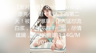 [HD/0.9G] 2024-10-04 星空传媒XKVP-146爆操内射游戏NPC痴女