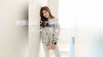 非常骚女【淫娃娜娜】两男一女4小时3P大战，69轮流口交上位骑乘瓶子抽插，很是诱惑喜欢不要错过