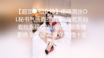 2021三月新流出国内厕拍大神潜入商场女厕偷拍海底捞吃宵夜的美女嘘嘘无毛馒头逼气质美女尿完手也不洗4K高清版