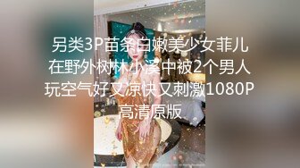 另类3P苗条白嫩美少女菲儿在野外树林小溪中被2个男人玩空气好又凉快又刺激1080P高清原版