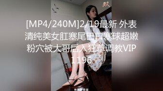 [MP4/ 1.6G]&nbsp;&nbsp;露脸了！大奶子小母狗小兔崽汁这发育的也太好了！~今天不小心露脸了，总算看到长相了，这颜值加这身材a