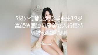 S级外行都立大学毕业生19岁高颜值眼镜可爱美女入行模特界被领导潜规则