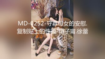 MDWP-0012-荒淫男师傅的服务.主动吞肉棒的女顾客-南芊允