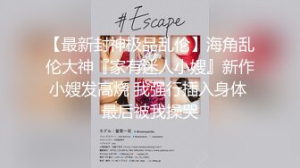 【新片速遞】【瘦猴探花梦幻馆】良家眼镜女返场，美酒佳肴共进夜宵，欲拒还迎间推倒脱光，骚气逼人真淫荡！