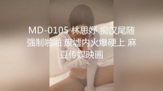 ❤️极品反差婊❤️超高颜值美女被炮友调教成母狗，爱吃大鸡巴，无套后入狂艹不止！