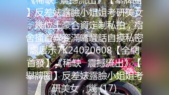 《稀缺❤震撼流出》【舉牌圈】反差婊露臉小姐姐考研美女，幾位土豪合資定制私拍，宿舍搔首弄姿滿嘴騷話自摸私密處展示7K24020608【全網首發】《稀缺❤震撼流出》【舉牌圈】反差婊露臉小姐姐考研美女，幾 (17)