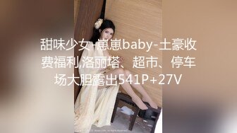 6.3超顶颜值身材一级棒《幼猫》舔食美味蜜穴好上头 饱满紧致湿暖抽插 极品尤物太有感觉了