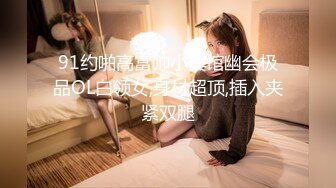 ✿【高端极品】超级女神，推特【姨】520VIP福利