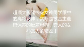 极品美乳淫妻《嫂子爱露出》群P乱交露出__前裹后操小逼要玩烂 (2)