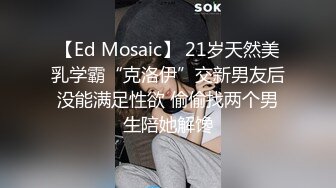 [2DF2] 歌声伴着酒精，大胸小姐姐一会儿被脱光，后入啪啪乳浪波动真刺激 [MP4/145MB][BT种子]