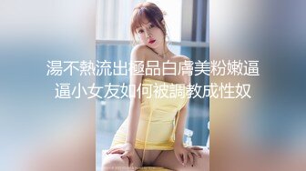 后入20嫩妹