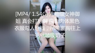 [MP4/ 1.54G] 尤物级女神御姐 真会打扮啊 白皙肉体黑色衣服勾人性福，吊带裹胸往上一扒就舔吸奶子