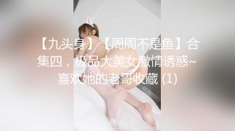 顶级美乳蜜桃臀，靓女大战小丑头套男，黑丝美腿