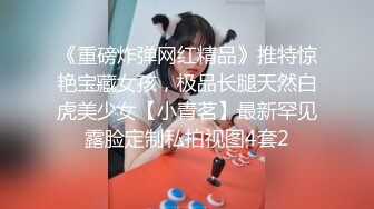 【萌琪琪】秀人网名模私拍，酒店重金相约，浴缸中出水芙蓉，极品好身材诱惑，无水印原版4K超清