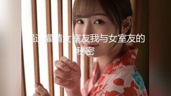 [MP4/ 2.73G]&nbsp;&nbsp;罕見拉拉情侶下海,女女胡搞,磨豆腐,帥氣女T戴上道具矽膠假J8插女友