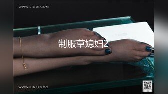 国产AV 天美传媒 TM0048 情色隔离室 寂寞难耐女上司与我啪啪一整周-上 沈娜娜