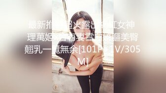 2020.8.19，国内SM大神现场教学【帝王调教女奴】良家少妇，老师不为人知的一面，小母狗调教花样真多，高清源码录制