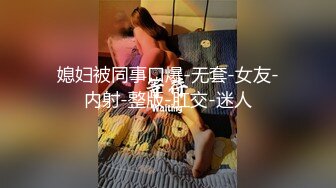 [MP4/ 1.04G]&nbsp;&nbsp; 今日刚播港台风00后模特满分颜值顶级美腿，表情很销魂，很听话舔脚吸蛋 ，道具爆菊无毛骚逼