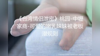 [MP4/ 3.02G]&nbsp;&nbsp;清纯小良家一个人在家陪狼友发骚，全程露脸丝袜情趣，互动狼友撩骚玩炮击