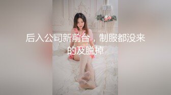 办公大楼女厕偷拍 公司美女同事的大肥鲍❤️粉嫩两片唇肉磨得发亮