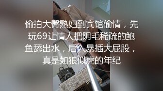 《监控破解》两个爱玩麻将的情侣一边打手机麻将一边操