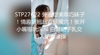 STP27622 外表甜美乖巧妹子！情趣装翘起双腿摸穴！张开小嘴吸吮深喉 白嫩奶子乳交 后入肥臀爆操