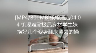 小手电偷拍美少妇的小骚B好像被她发现了 到处找