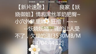 [原创] 姐姐听说要射张嘴去接，妹妹直接就要射里面！（内有约啪技巧和联系方式）