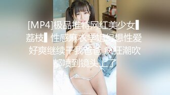 [MP4]极品推特网红美少女▌荔枝▌性感麻衣学姐幻想性爱 好爽继续干我爸爸 疯狂潮吹都喷到镜头上了