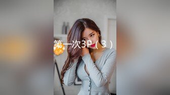 《重磅福利✅极品泄密》推特气质女王长腿反差女神！淫荡美娇娘【美杜莎Serena】最新私拍，约炮金主与闺蜜互玩紫薇完美炮架 (1)