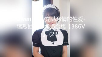 海哥约炮高贵气质御姐少妇胸推 观音坐莲打桩式后入各种经典姿势草得姐幸福满满的