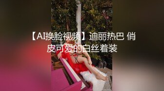 台湾JVID 婕咪 民宿巧遇清纯反差比基尼女孩 给了我梦幻又炙热的假期