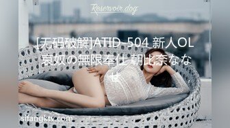 [无码破解]ATID-504 新人OL 哀奴の無限奉仕 朝比奈ななせ