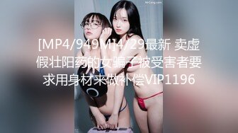 [MP4/494MB]ED Mosaic 新人! 24岁女友若若性慾太强体残的男友希望我找两位帅哥陪她玩3P初体验