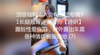 Henry夫妇【顶级性爱 绿意盎然】极品美娇妻 二