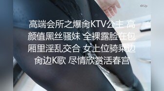 女神约粉丝 KTV疯狂一晚 【旺仔牛逼糖】没有大黑牛就用啤酒瓶 艳舞 3P 超级刺激场面不可错过