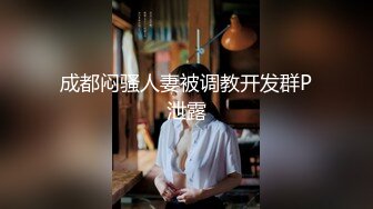 约肏调教小母狗的时候给骚逼女炮友打电话，炮友一边聊天一边伸舌头舔一边自摸奶子自慰