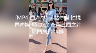 [MP4]國產AV 起點傳媒 性視界傳媒 XSJ142 奇淫三國之許褚鬥馬超 婷婷