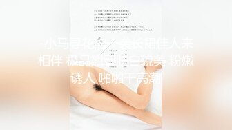 ⚫️⚫️⚫️顶级性爱视觉盛宴③！淫趴大神【醉奶逃逸】双飞4P两位极品身材骚女，各种帝王式玩法，人体蜈蚣叠插排插惊爆眼球1