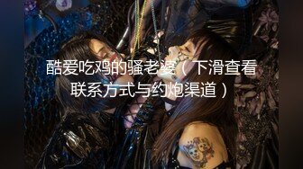 【新片速遞】 ⚡性感骚货小母狗【TTTT】人妻妓女多P调教，母狗就是给大鸡吧随便使用的肉便器 超极品身材反差尤物 唯美刺激[242M/MP4/03:56]