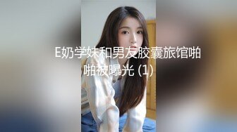 ❤️E奶学妹和男友胶囊旅馆啪啪被曝光 (1)