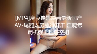 气质不错的女秘书镜头前激情大秀，全程露脸带个眼镜好骚啊，,抠的骚逼淫水多多手都湿了，道具抽插浪叫不止