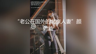 原创自拍，新人初来乍到