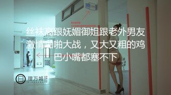 [MP4/2.9G]好戰份子約S級美腿女神廝混黑絲兔女郎裝口交猛肏／傑克與嬌嫩翹臀幼師開房穿白絲女僕情趣激情性愛等 720p