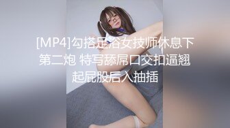 [MP4]勾搭足浴女技师休息下第二炮 特写舔屌口交扣逼翘起屁股后入抽插