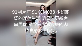 [MP4/909MB]皇家華人 RAS407 秘密出軌巨乳新婚人妻 極致NTR無套射入 斑斑